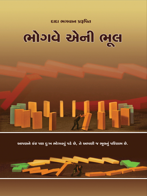 Cover image for ભોગવે એની ભૂલ